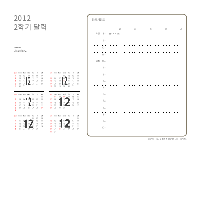 학기 시간표 학기 시간표